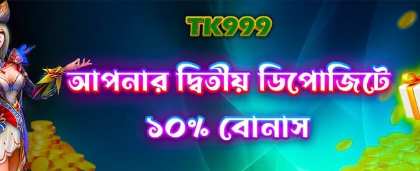 bdck344.com দ্বিতীয় ডিপোজিট বোনাস
